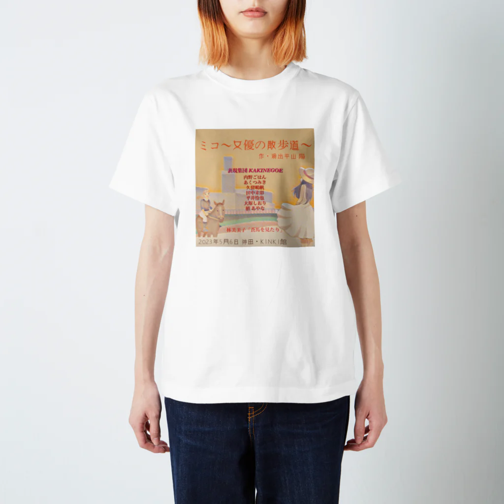 I&Iファクトリーグッズショップのミコ  スタンダードTシャツ