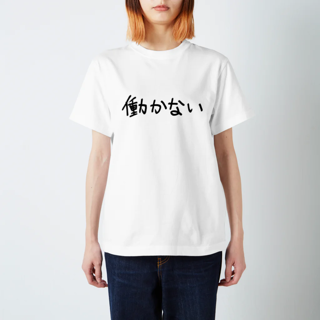 ユロウの店の【働かない】ゆる文字Tシャツ スタンダードTシャツ