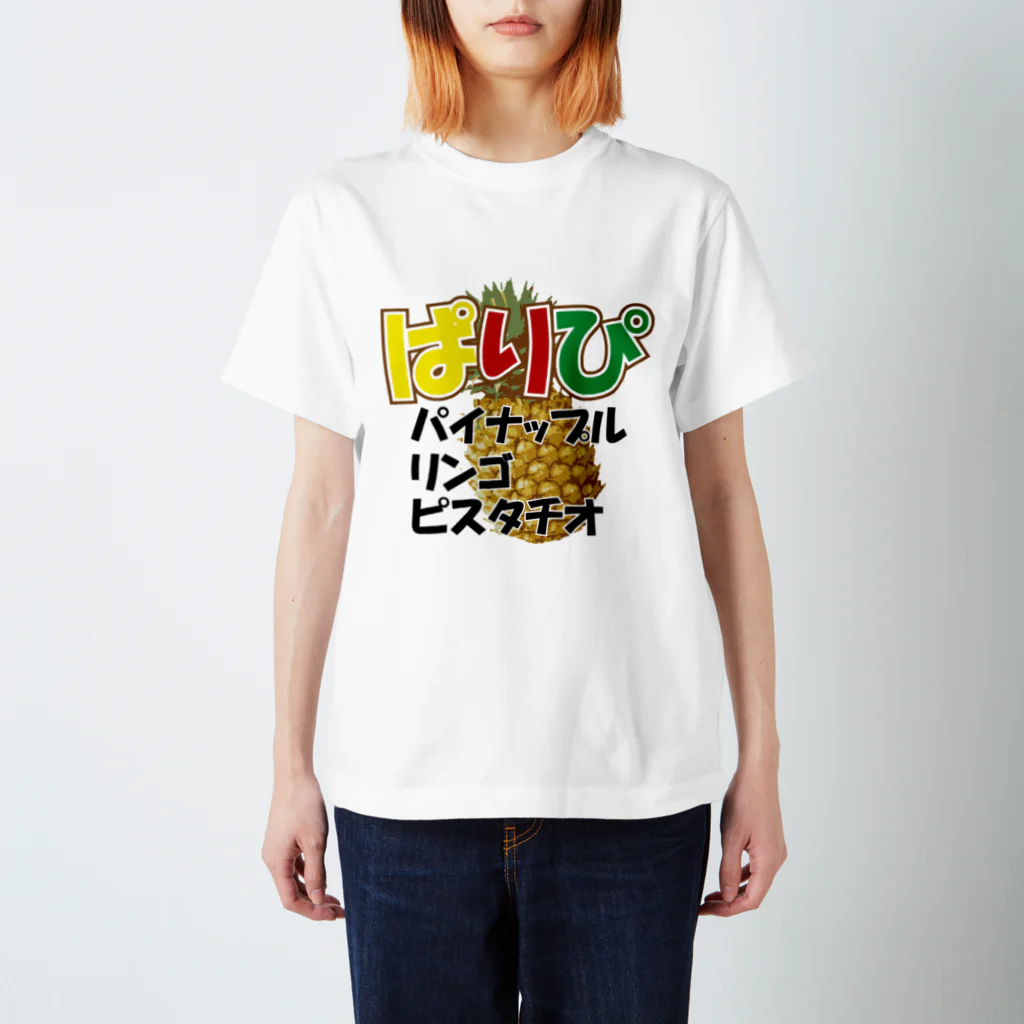 ネタＴシャツのぱりぴ(パイナップル) Regular Fit T-Shirt