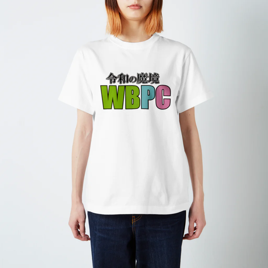 ネタＴシャツの令和の魔境(WBPC・カラー) Regular Fit T-Shirt