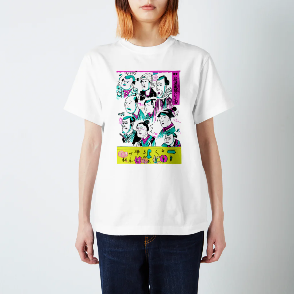 MUGEN ARTの歌川国芳のヘタウマ落書き　「荷宝蔵壁のむだ書」ポップアート風 スタンダードTシャツ