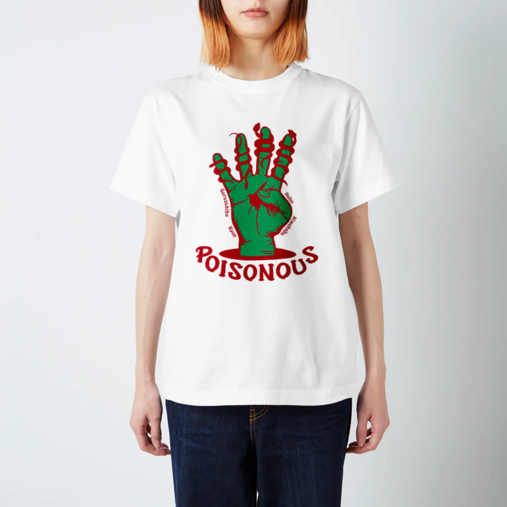 原ハブ屋【SUZURI店】のPoisonous4（T-GO） スタンダードTシャツ