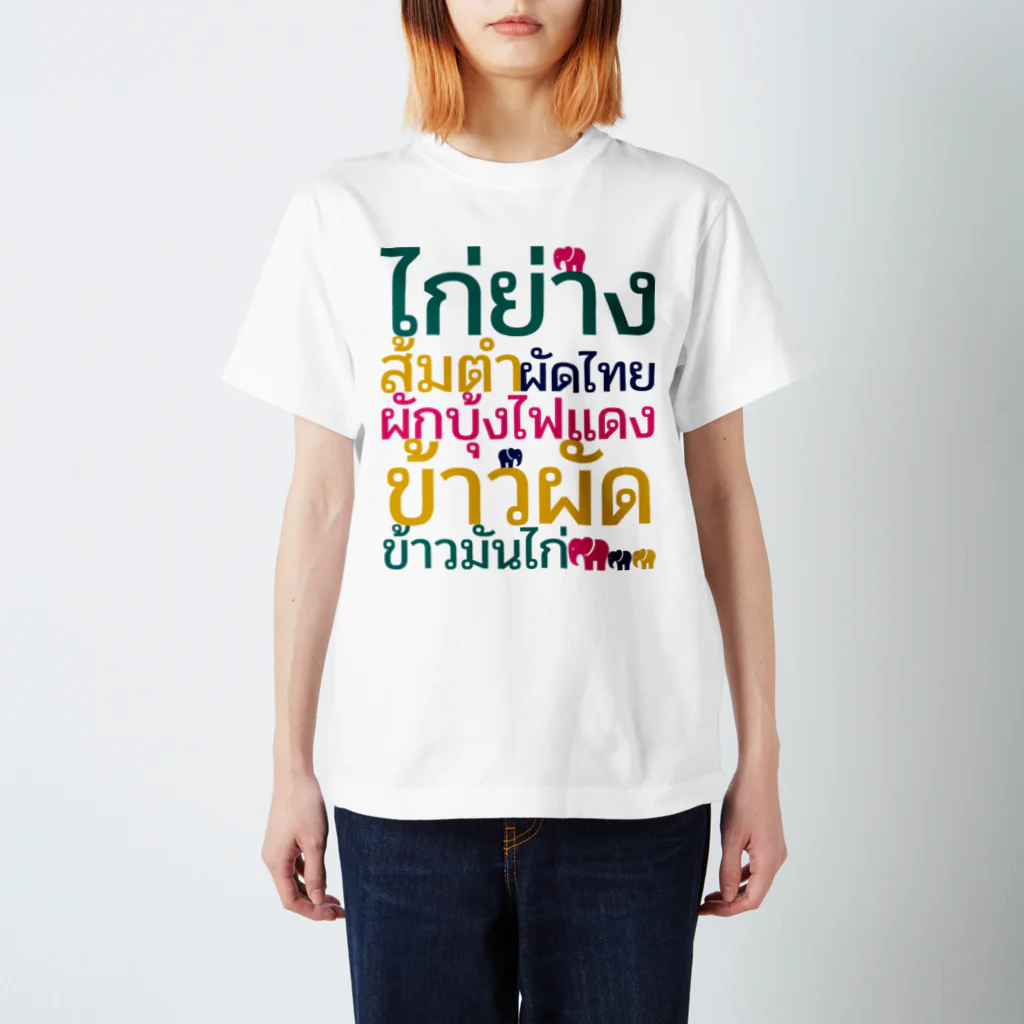 プカちゃんのタイTシャツのお店のタイ料理の名前と象さん Regular Fit T-Shirt