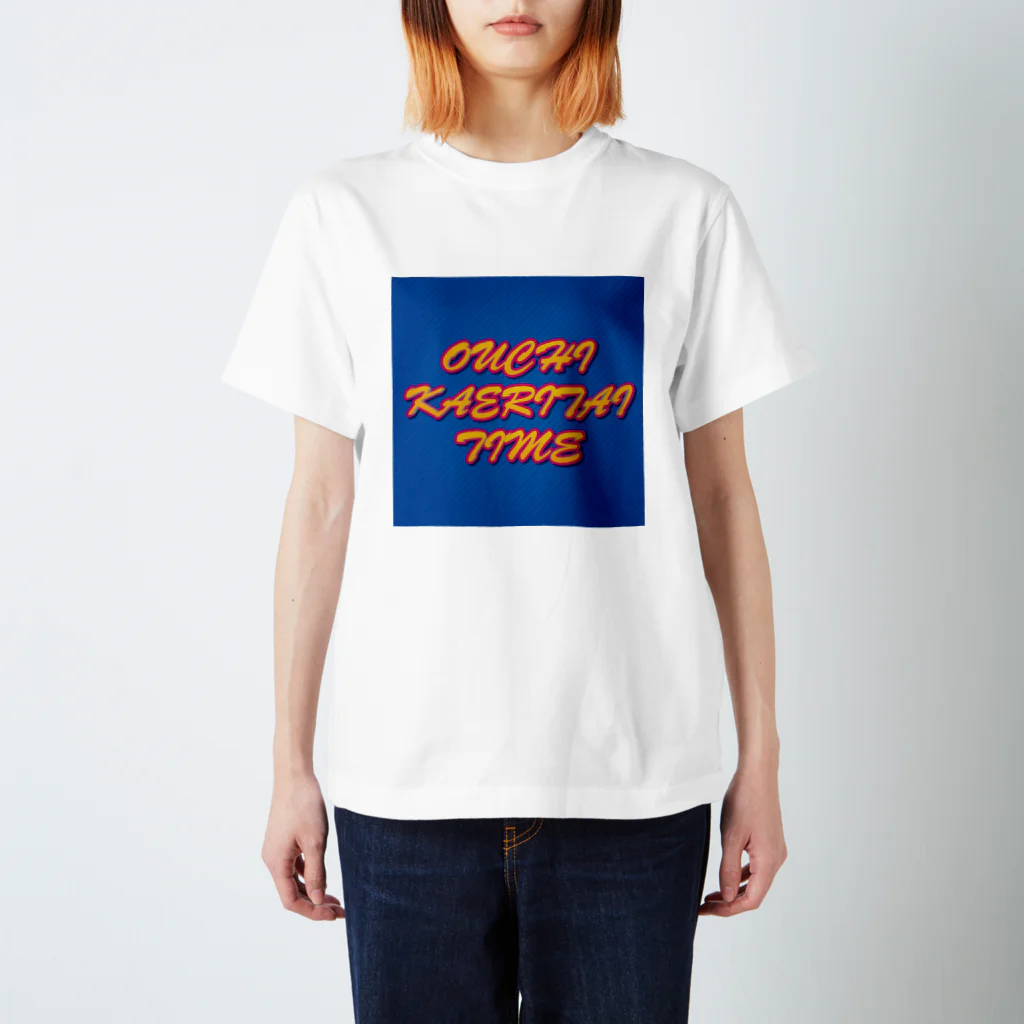 竹下龍のOUCHI KAERITAI TIME スタンダードTシャツ