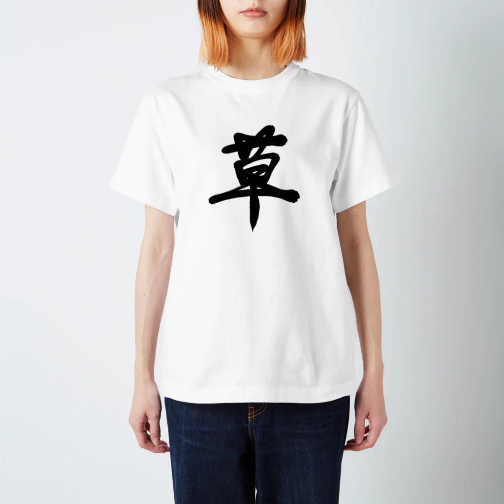 Fewrew フューリューの草 スタンダードTシャツ