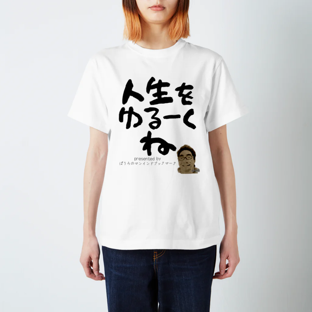 ぱうろのマインドブックマーク公式グッズの人生をゆるーくね Regular Fit T-Shirt