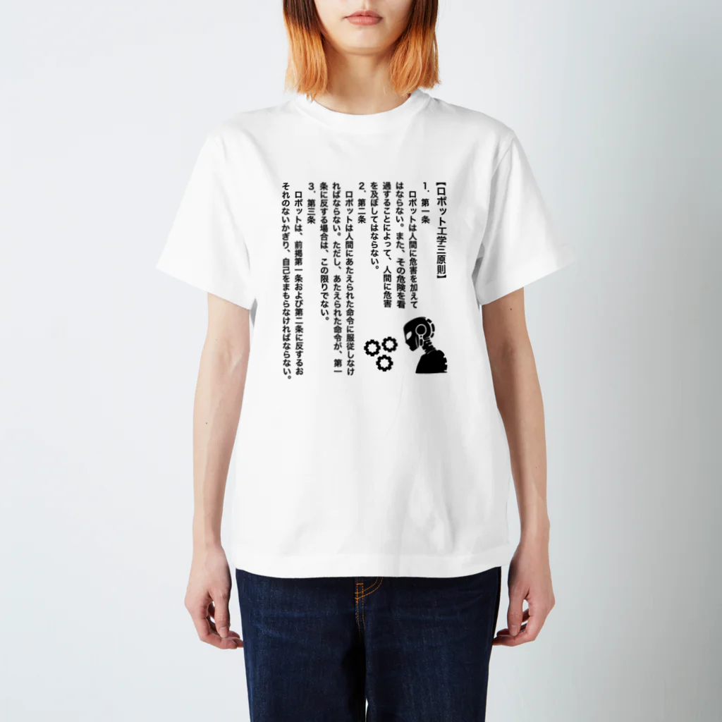 文豪館のロボット工学３原則（アイザック・アシモフ）文豪・文学 Regular Fit T-Shirt