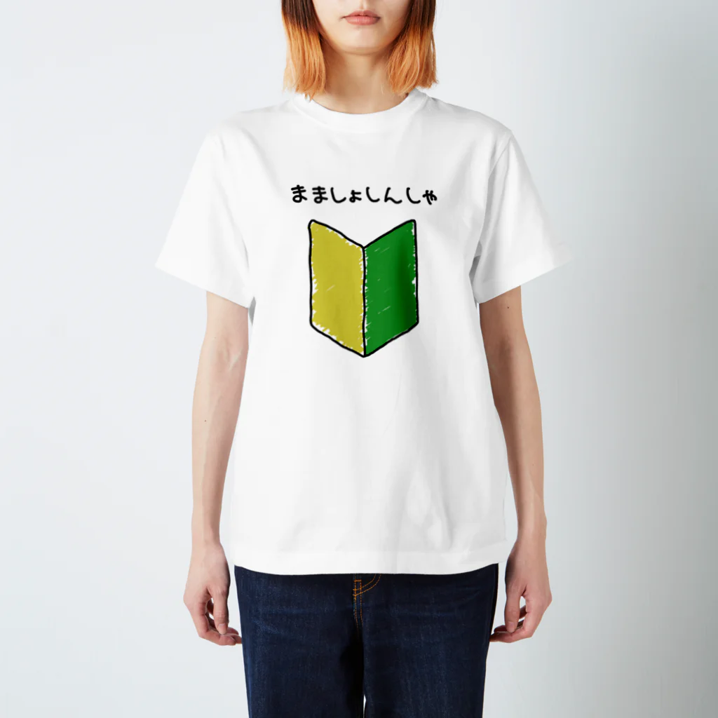 暮楽太 遊亀 -craft•yuKame-のまましょしんしゃ Regular Fit T-Shirt