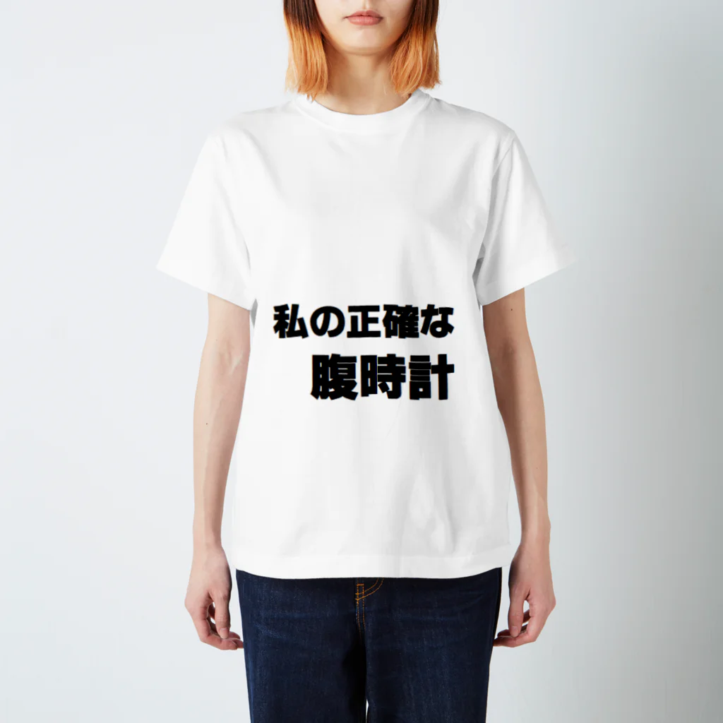 tmh_mrrの腹時計 スタンダードTシャツ