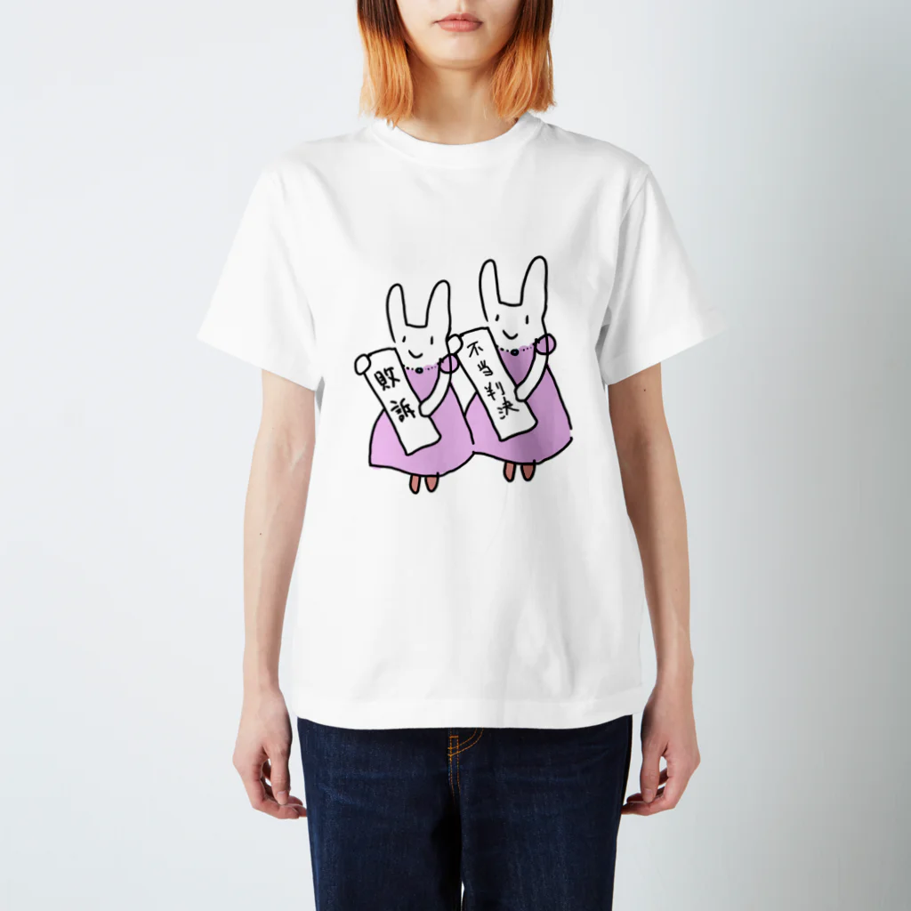 いろんな描いた絵のやつの敗訴したハイソな人 スタンダードTシャツ