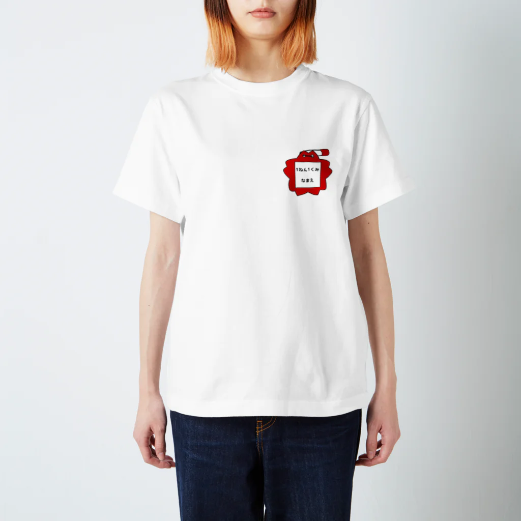 びぎなーちゃんShopの名札(1年1組) Regular Fit T-Shirt