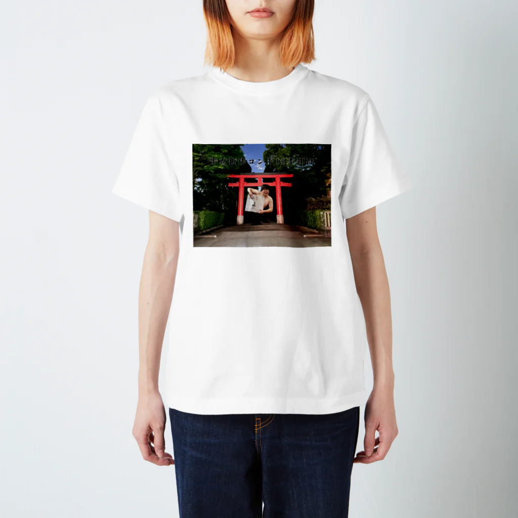 牛女しらすの牛女　新作神社 スタンダードTシャツ