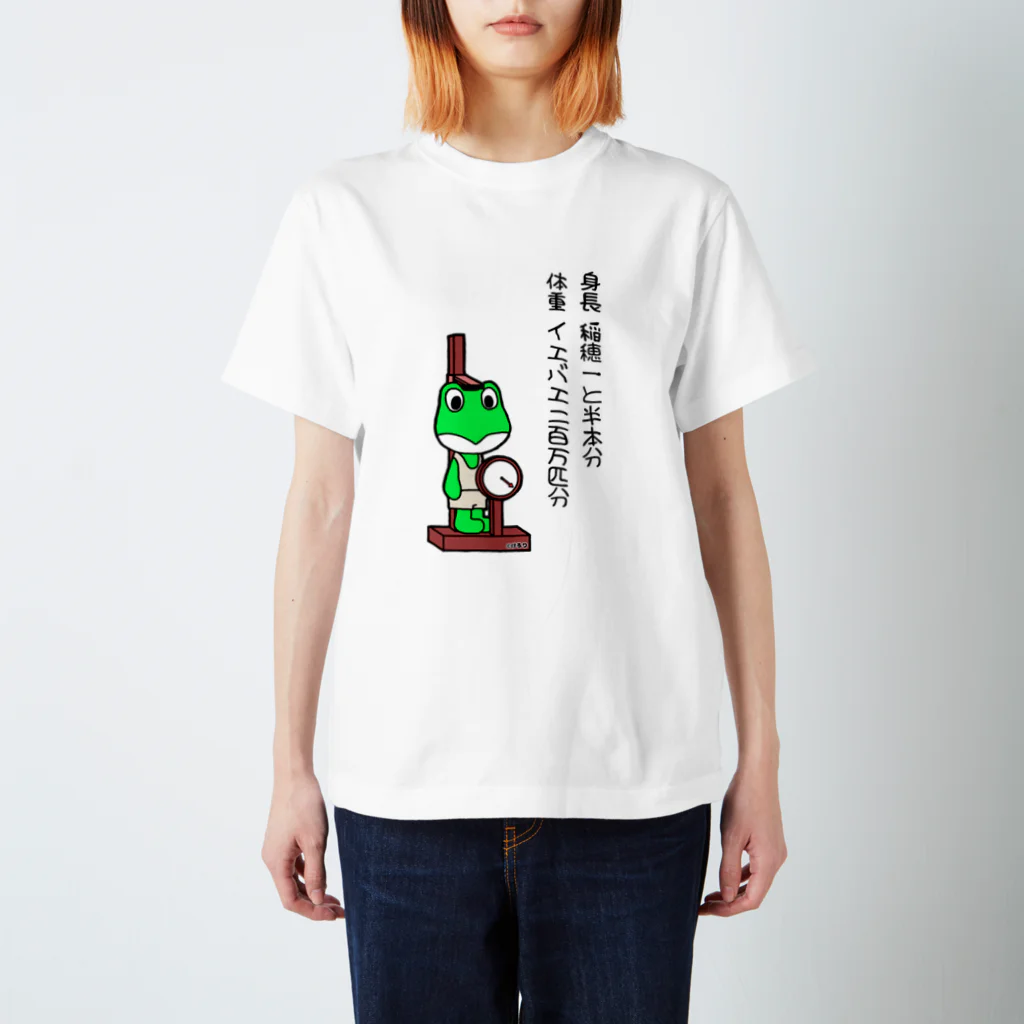 けろりの雑貨店のけるおの身体測定 スタンダードTシャツ