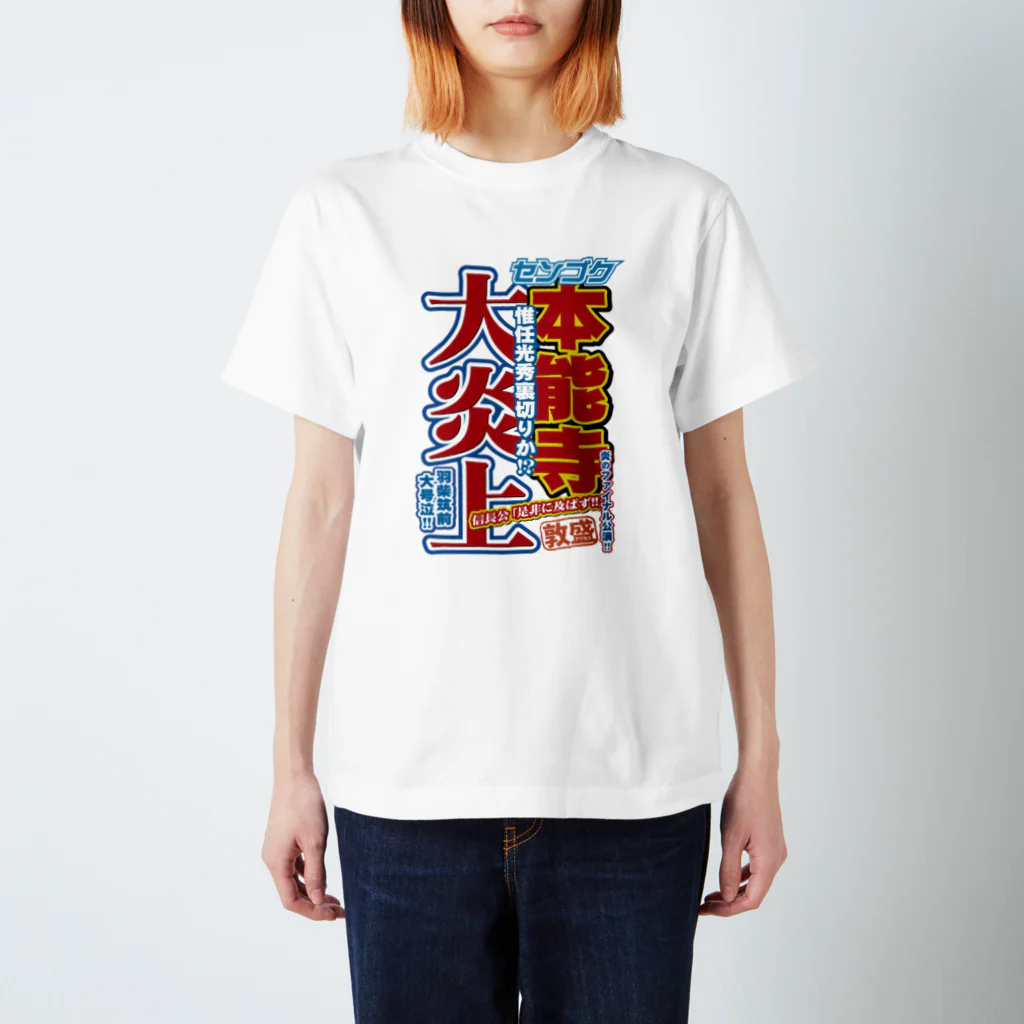 れきT+αの戦国スポーツ新聞「本能寺の変」 Regular Fit T-Shirt