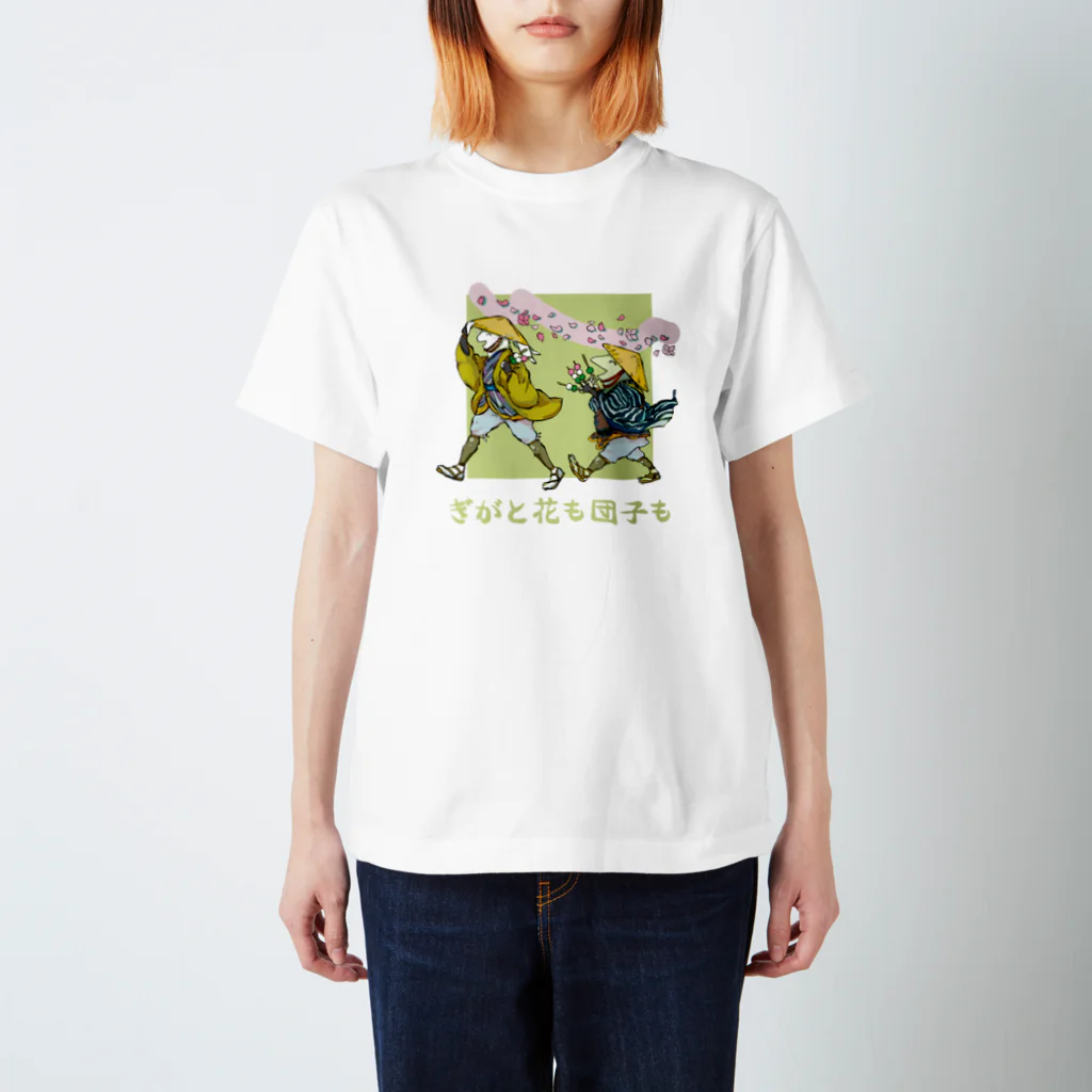 GOODS SHOP【そぞろな小窓】 SUZURI店の[ロゴ入]【ぎがと花も団子も】《若菜》 スタンダードTシャツ