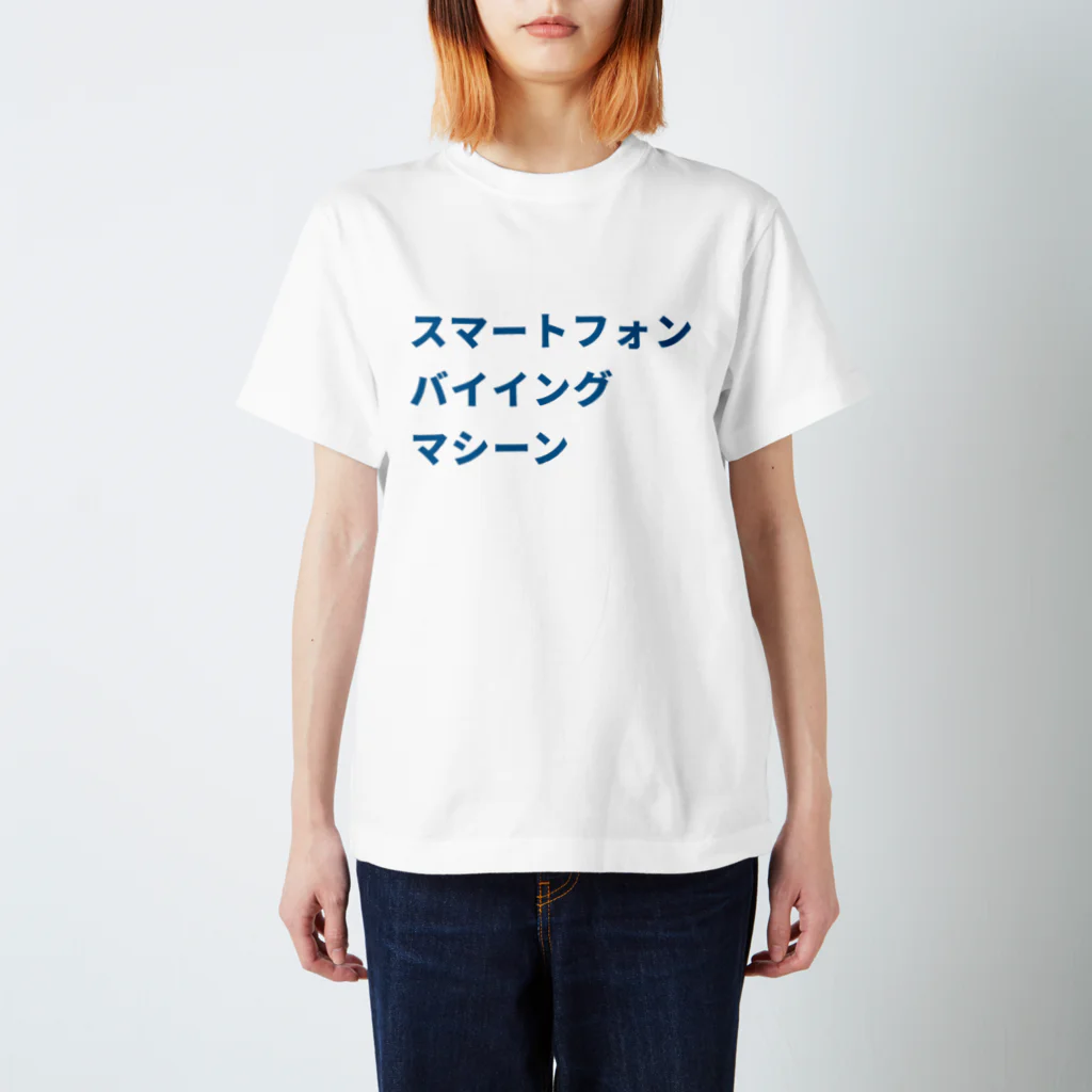 takashiのスマートフォンバイイングマシーン スタンダードTシャツ