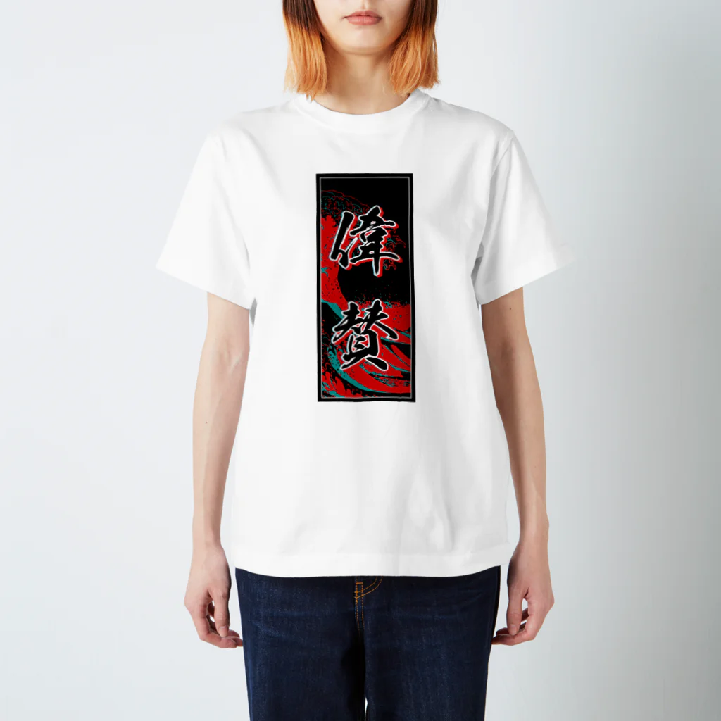 JAPAN-KANJIのEthan's Kanji (Senja-fuda motif) Regular Fit T-Shirt