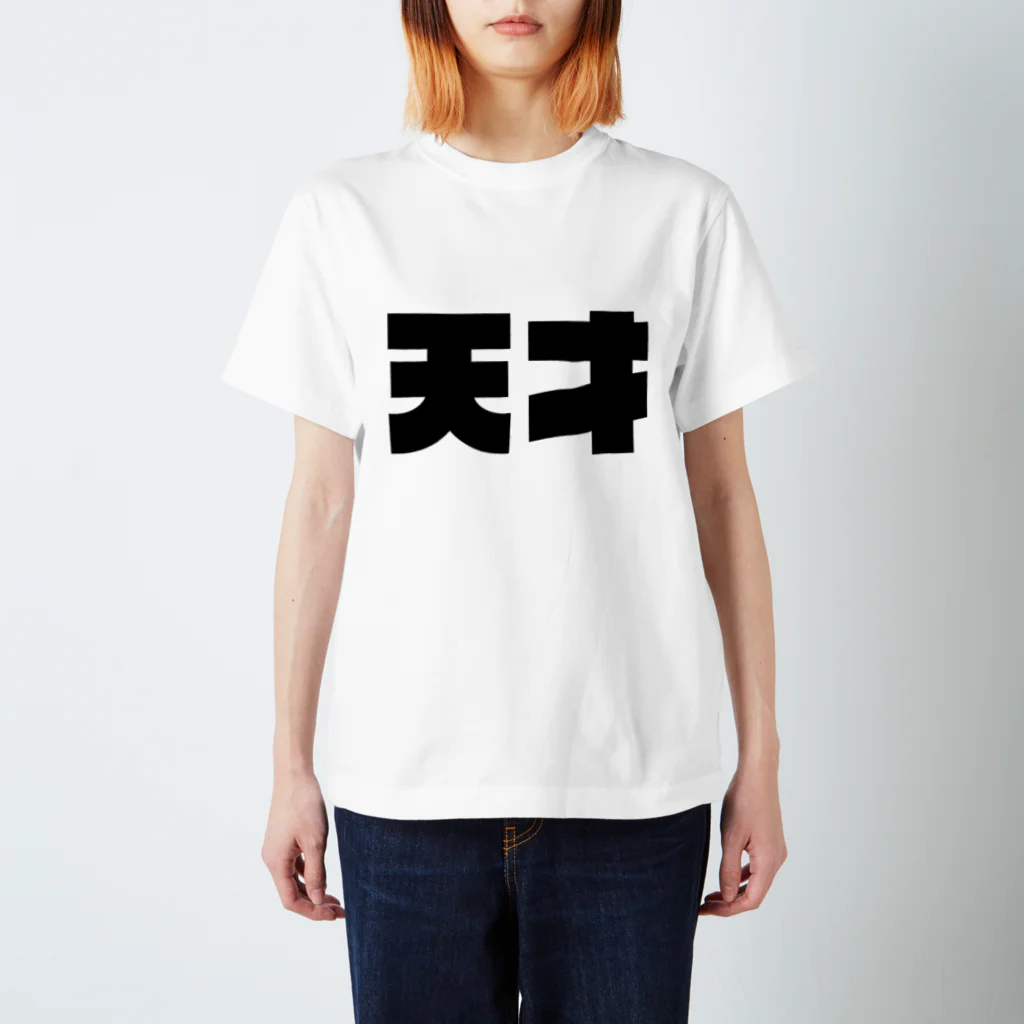 天才デザインの天才 Regular Fit T-Shirt