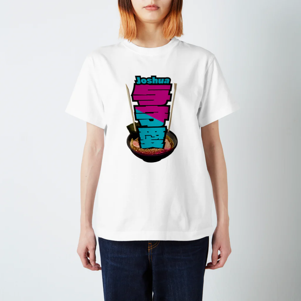 JAPAN-KANJIのJoshua's Kanji  (Ramen motif) スタンダードTシャツ