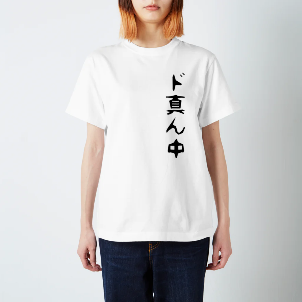 奧村の【ダサTシャツ】ド真ん中Tシャツ  スタンダードTシャツ