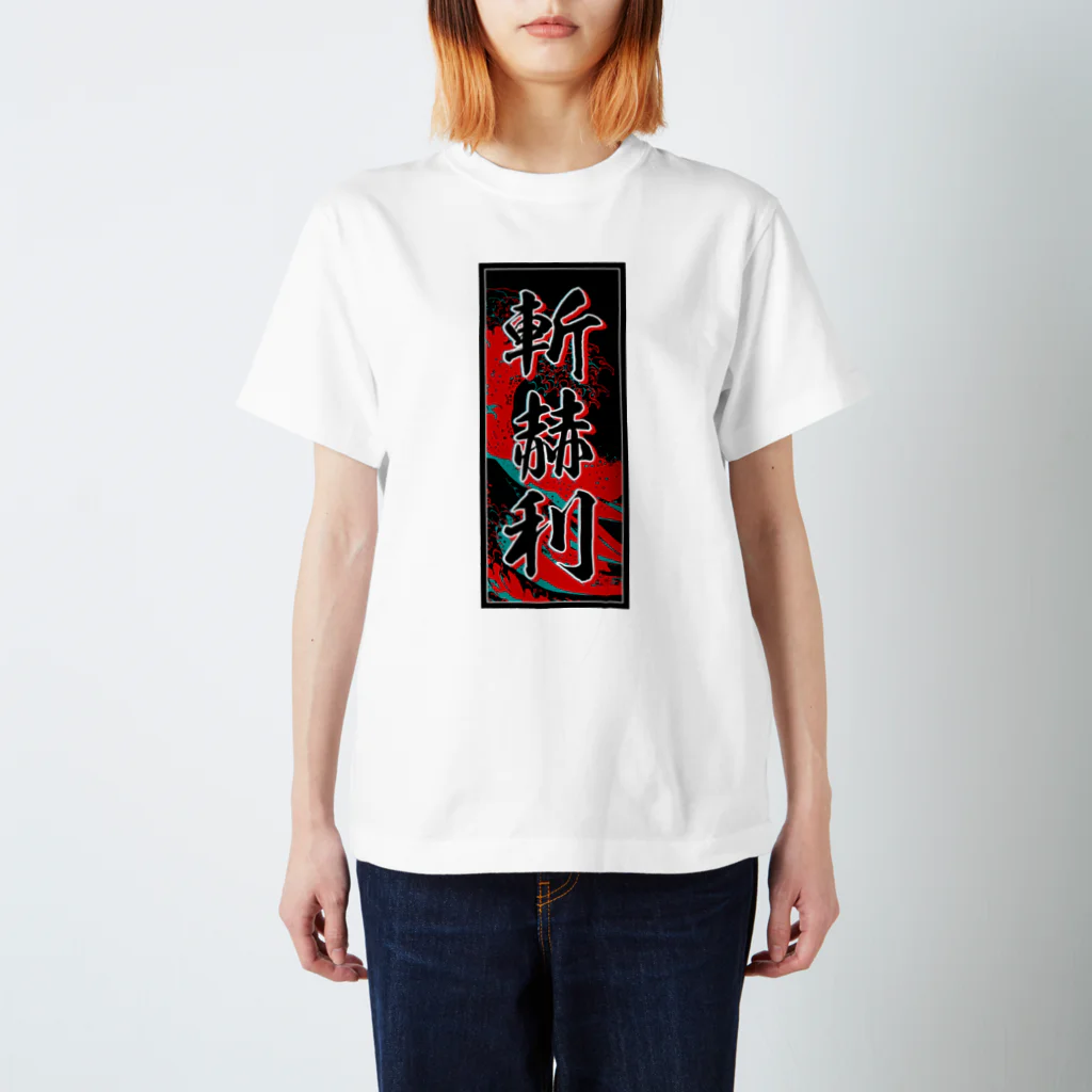 JAPAN-KANJIのZachary's Kanji (Senja-fuda motif) スタンダードTシャツ