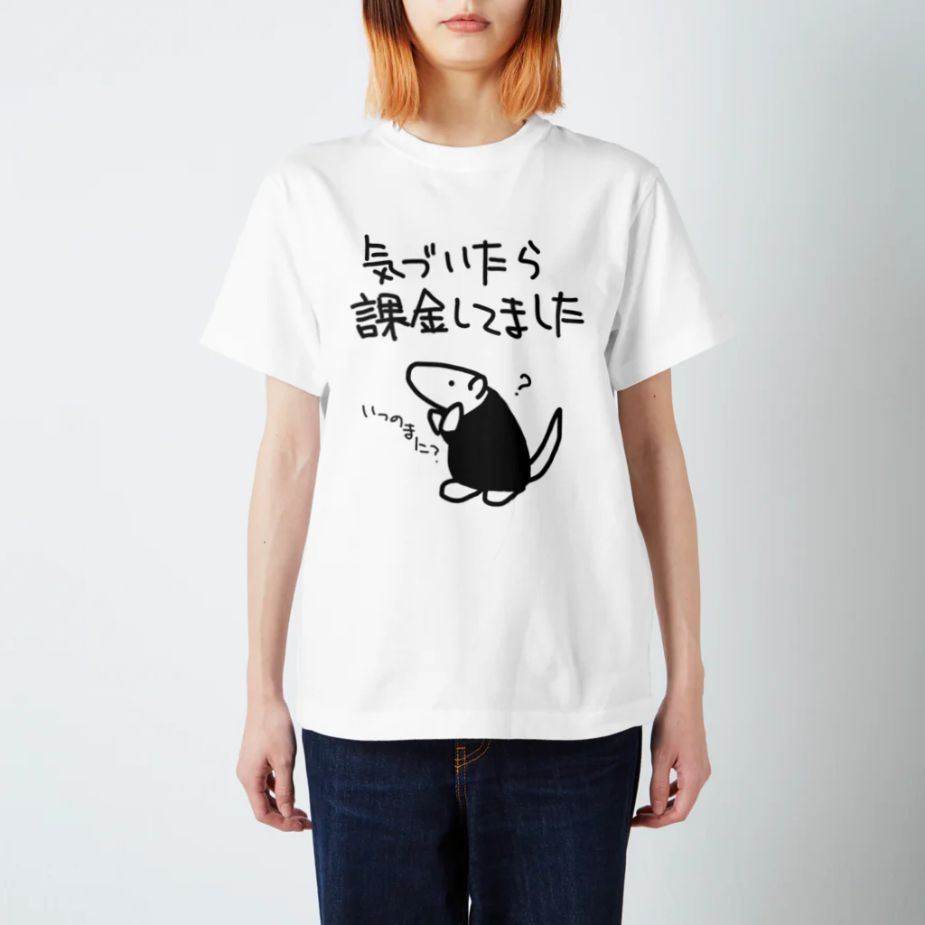 ミナミコアリクイ【のの】の課金は呼吸【ミナミコアリクイ】 スタンダードTシャツ