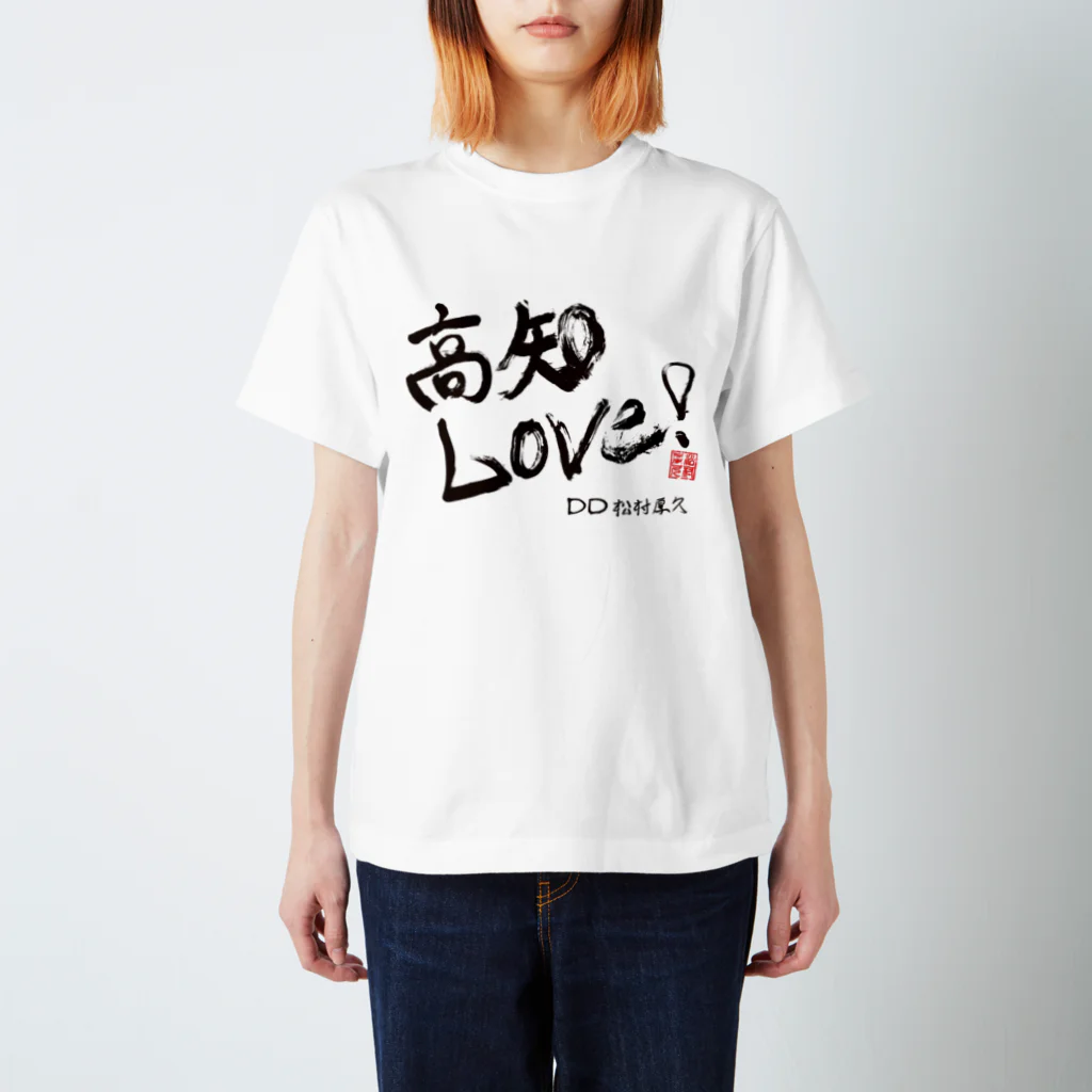 DDよさこいチームの高知LOVE!!   スタンダードTシャツ