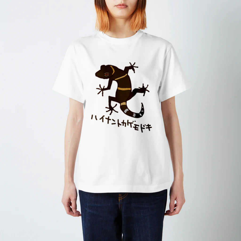 いきものや のの(本館)のハイナントカゲモドキ スタンダードTシャツ