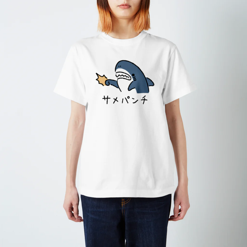 サメ わりとおもいのサメパンチ スタンダードTシャツ