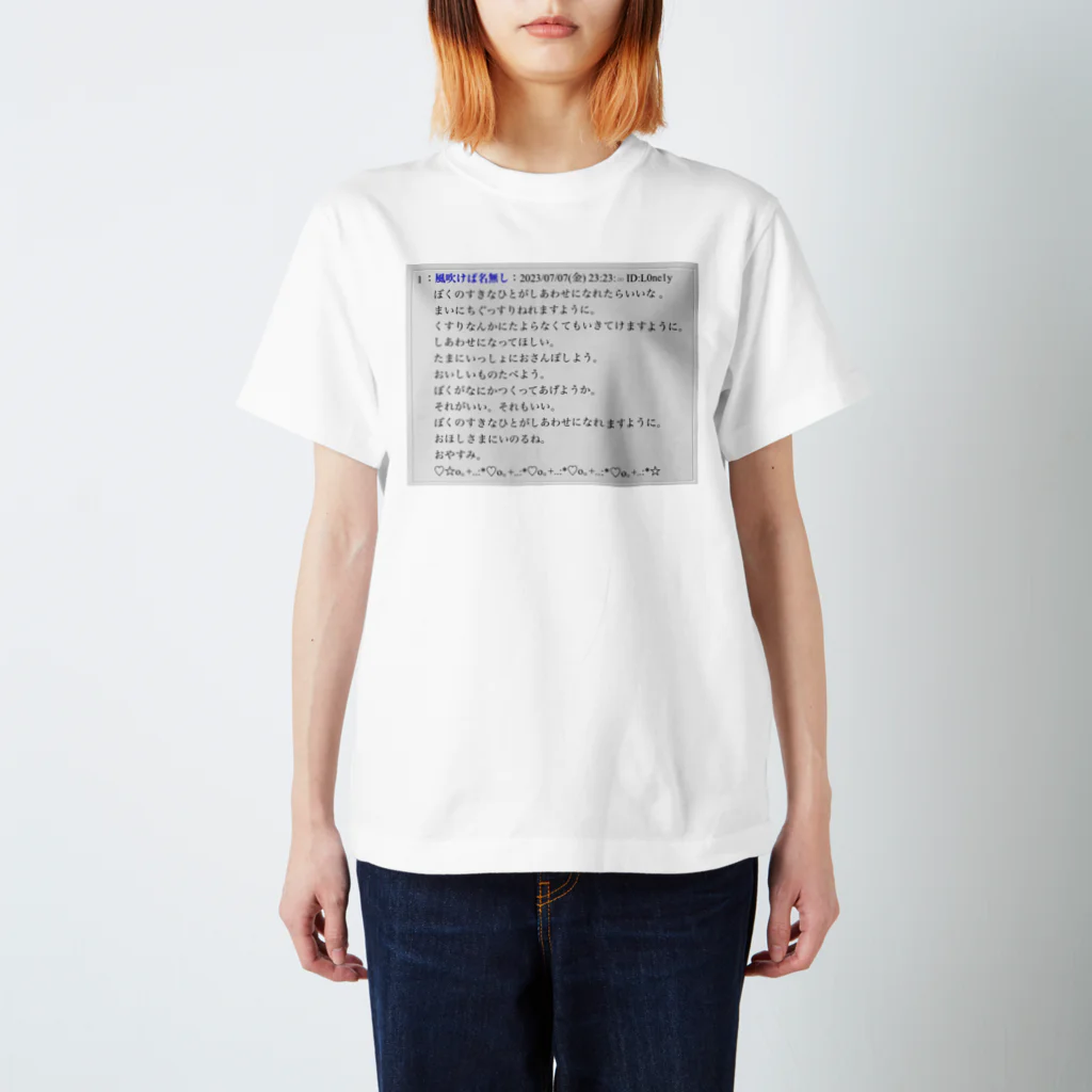 虚勢を貼った猫の電子の恋文 スタンダードTシャツ