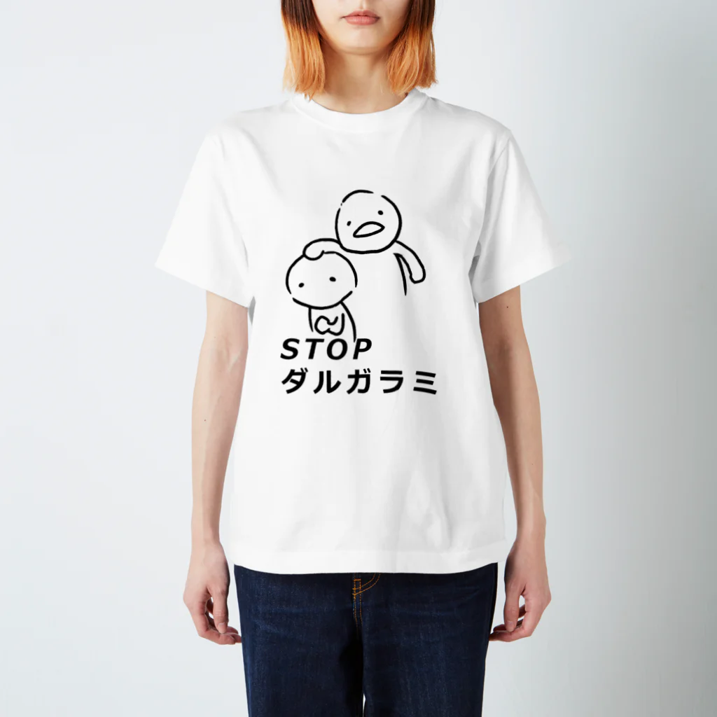 ななころびーんずのSTOP ダルガラミ スタンダードTシャツ