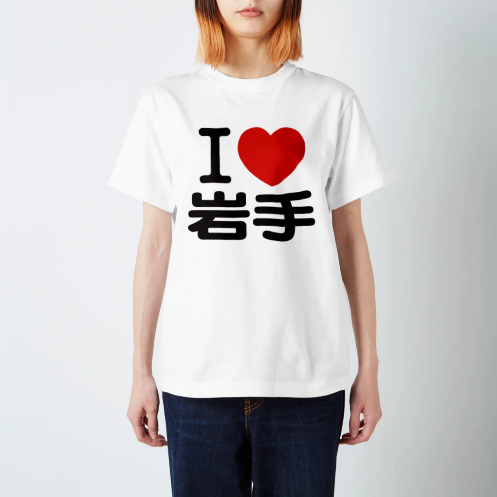 I LOVE SHOPのI LOVE 岩手 スタンダードTシャツ