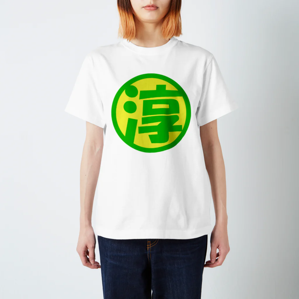 うおかっちゃんのショップの淳司のTシャツ Regular Fit T-Shirt