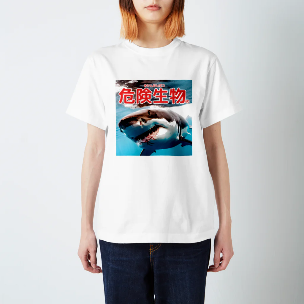 危険生物始めました。の危険生物（great-white-shark） スタンダードTシャツ