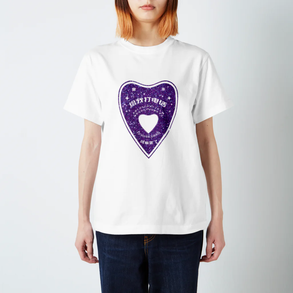 中華呪術堂（チャイナマジックホール）の【紫ラメ・前】OUIJA BOARD PLANCHETTE Regular Fit T-Shirt
