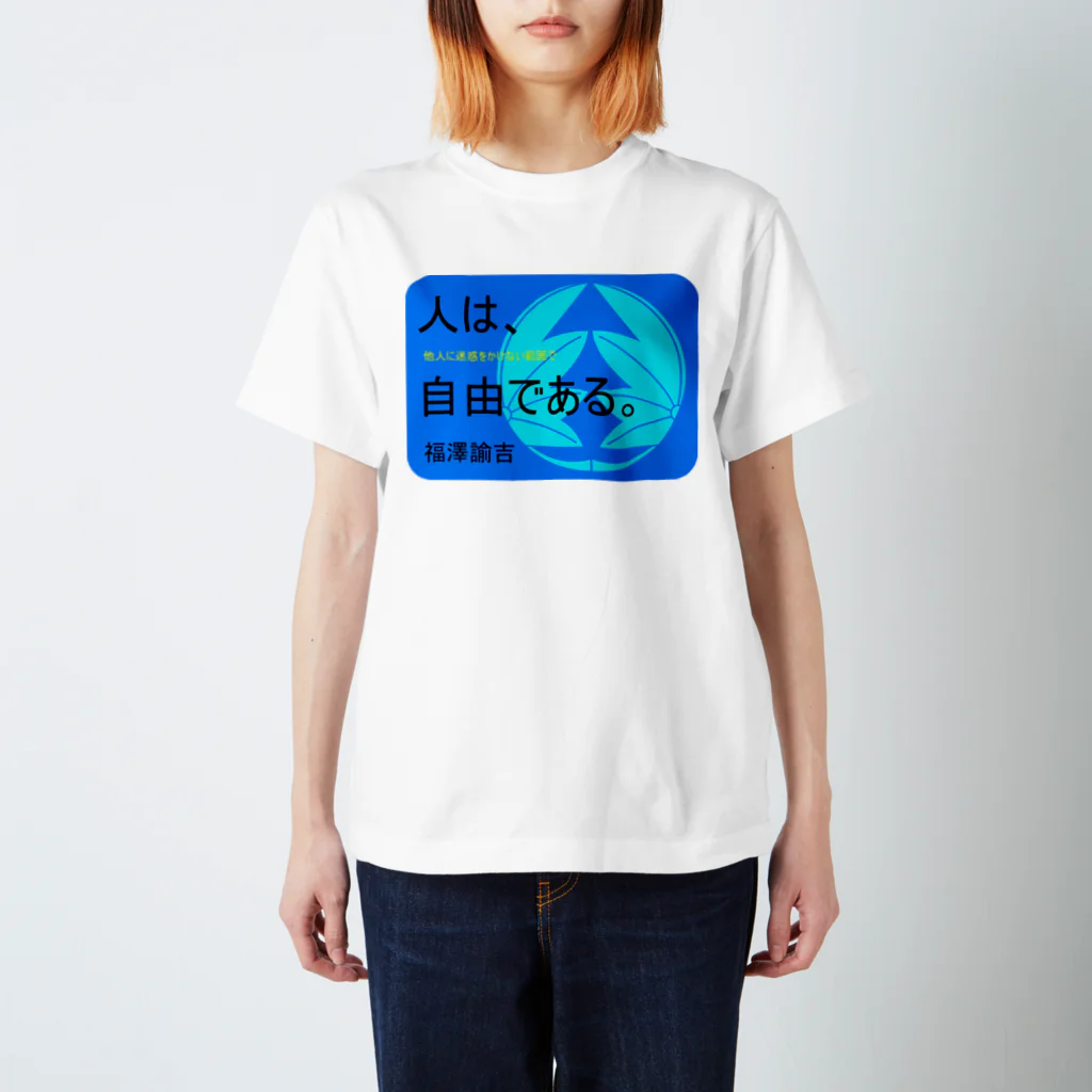 あ！官兵衛の福澤諭吉の名言 スタンダードTシャツ