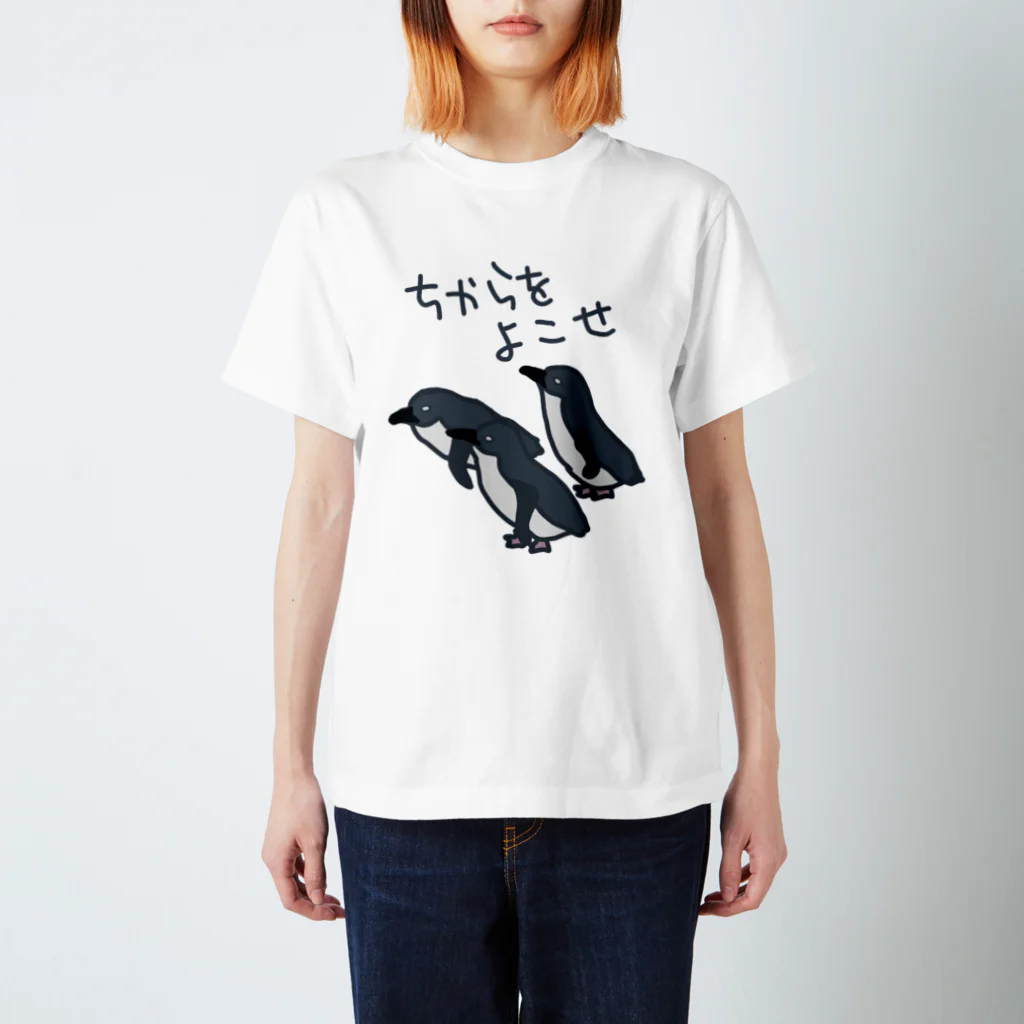 ミナミコアリクイ【のの】のちからをよこせ【フェアリーペンギン】 スタンダードTシャツ