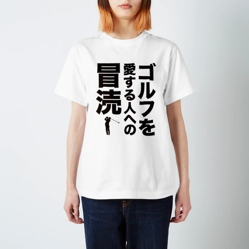 オノマトピアのゴルフを愛する人への冒涜（ぼうとく） Regular Fit T-Shirt