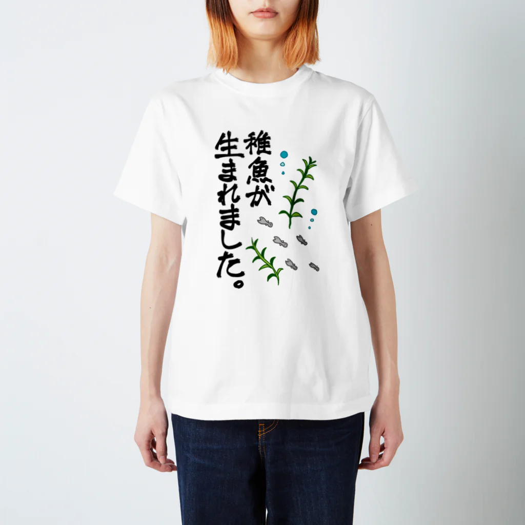 さかなＮＡＮＡＫＯの稚魚が生まれました。 Regular Fit T-Shirt