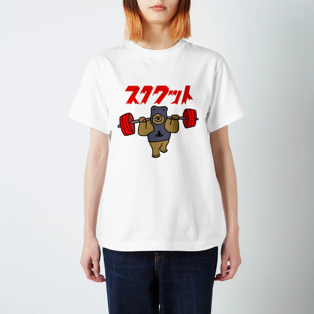 トレーニーアニマルのトレーニングくま【スクワット】 スタンダードTシャツ