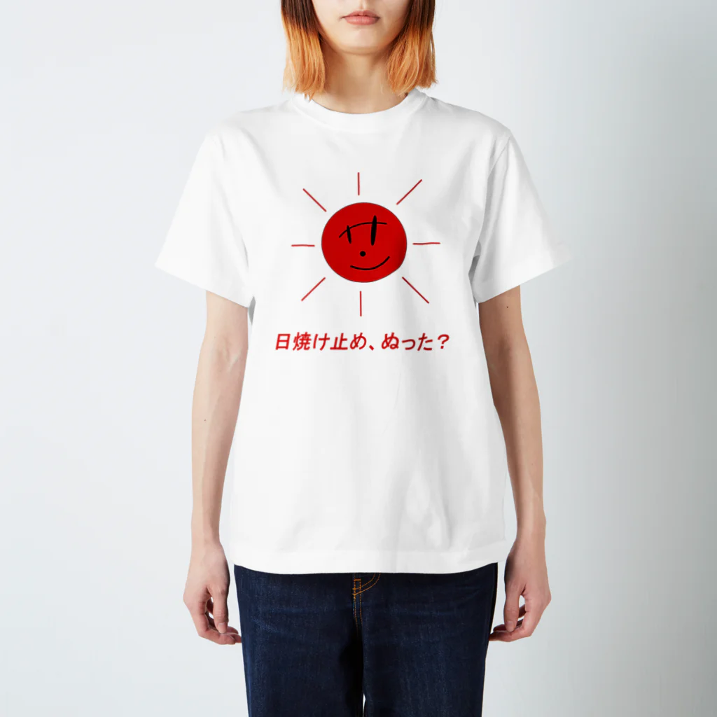 Garyu Art Projectのタイヨウサン　日焼け止め、ぬった？ スタンダードTシャツ