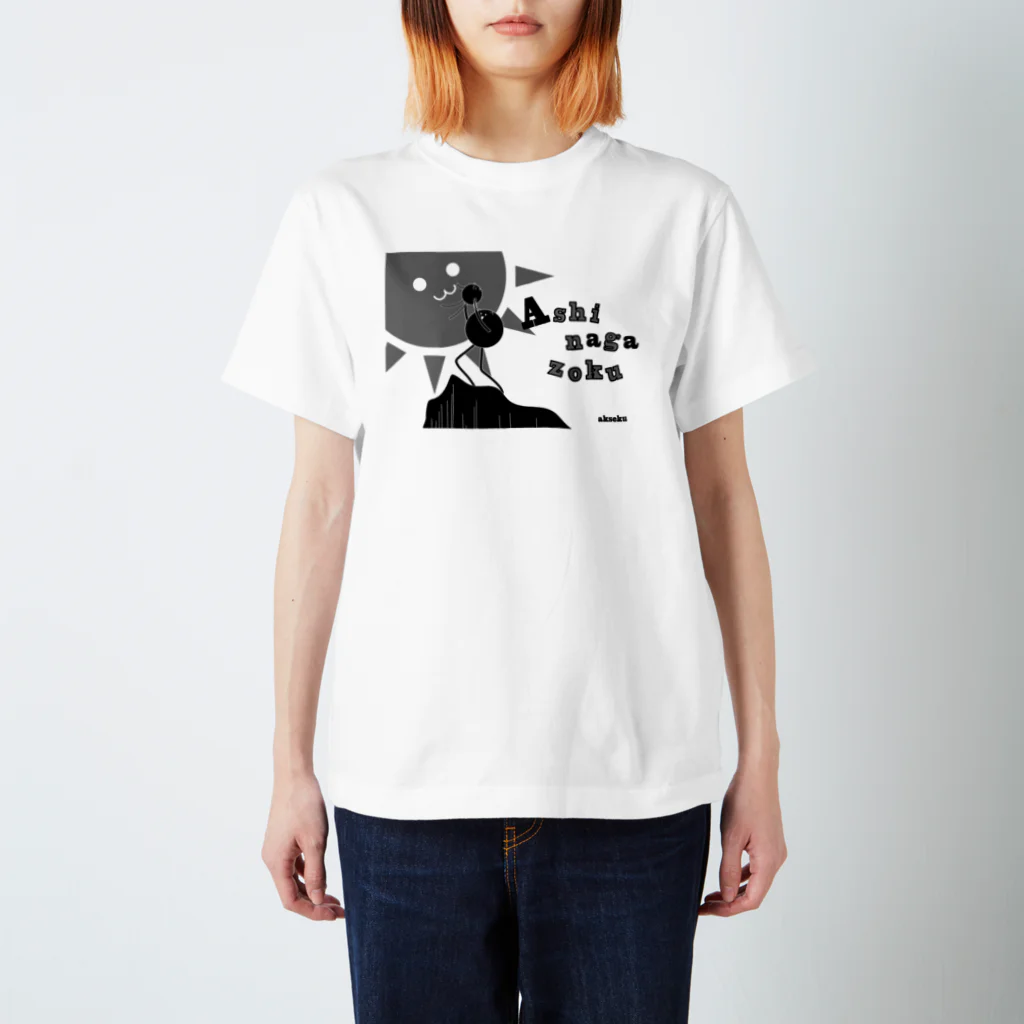 あくせくな世界のあしなが族(誕生？) スタンダードTシャツ