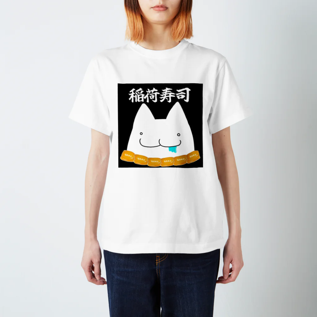 空稲荷けう（さいはてに住む白いやつ）のいなりずしおいしい！ Regular Fit T-Shirt