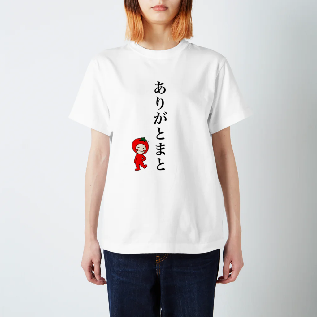 とまとのTシャツ屋さんのありがとまと スタンダードTシャツ