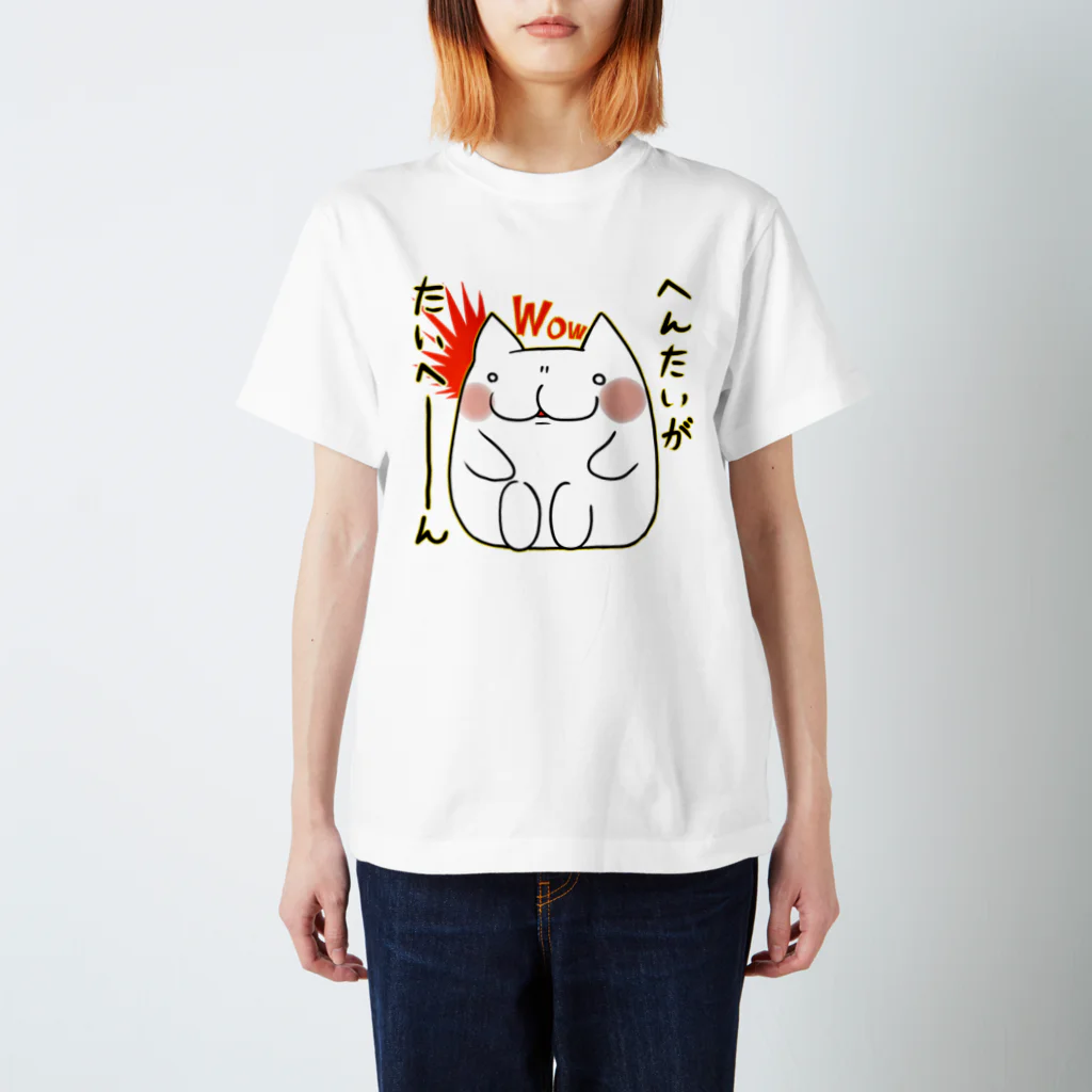 空稲荷けう（さいはてに住む白いやつ）のへんたいがたいへん！！！ スタンダードTシャツ