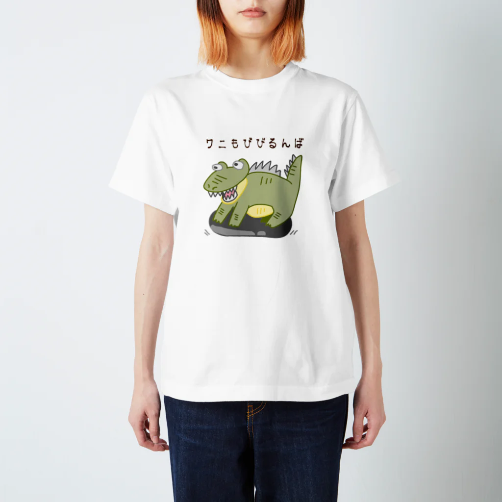 まいかな屋のワニもびびるんば スタンダードTシャツ