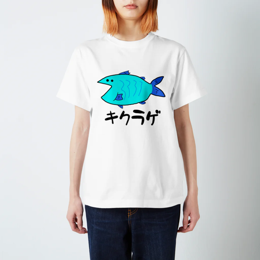 暇人のボロ屋。のお魚さんTシャツ スタンダードTシャツ