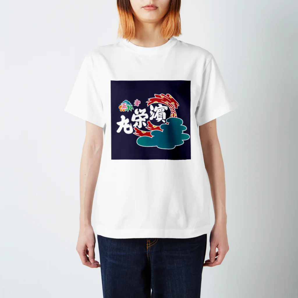 hamaguchisuisanの大漁旗トート スタンダードTシャツ