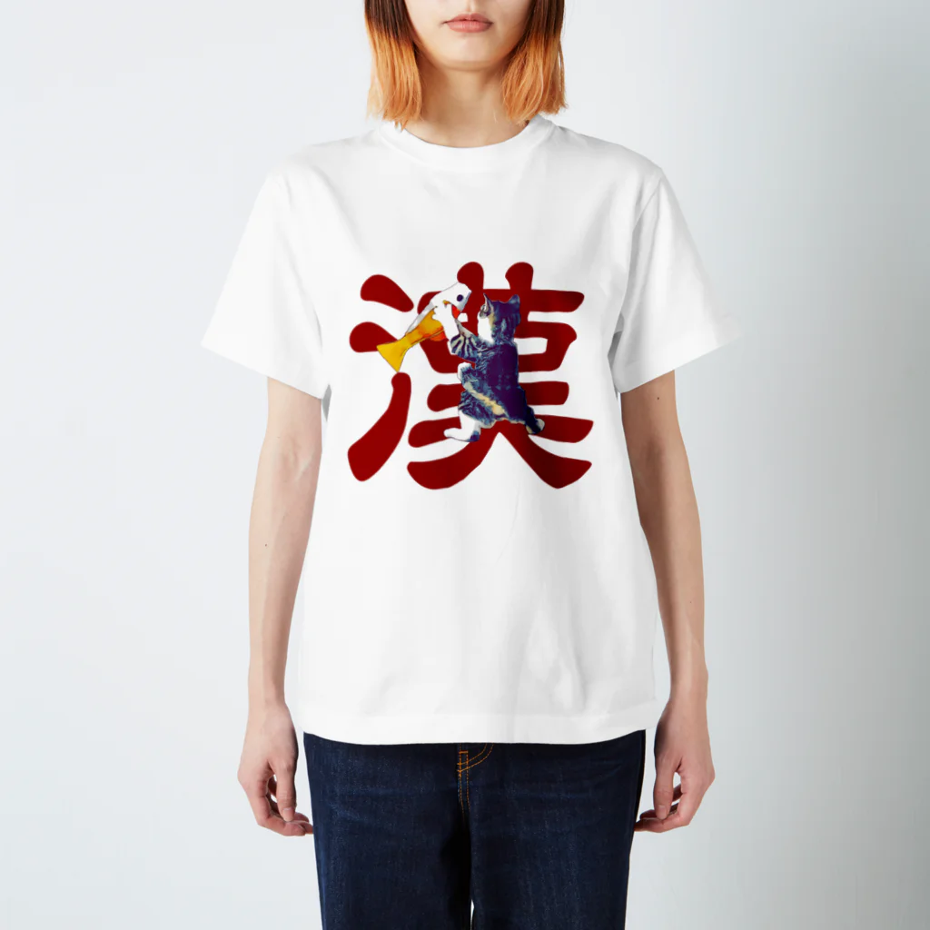 The Cat who.... suzuriの漢 Regular Fit T-Shirt