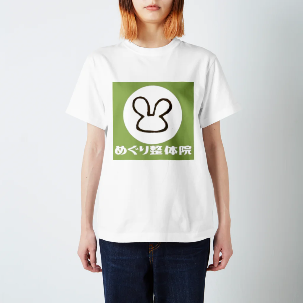 めぐり整体院のめぐり整体院（みどり） スタンダードTシャツ